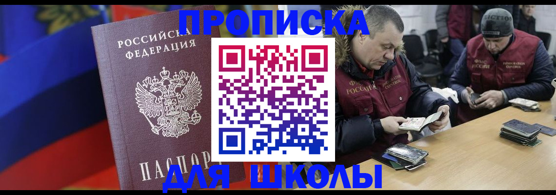 прописка ребенка в Суворове